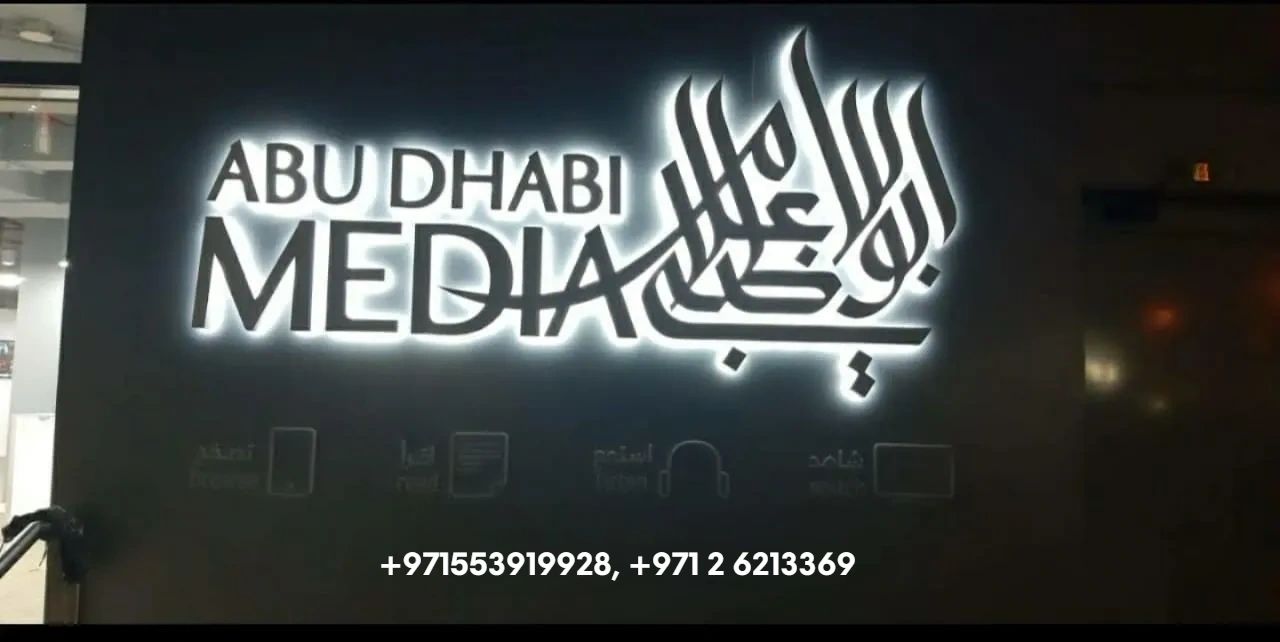 Abu Dhabi Media neon sign
